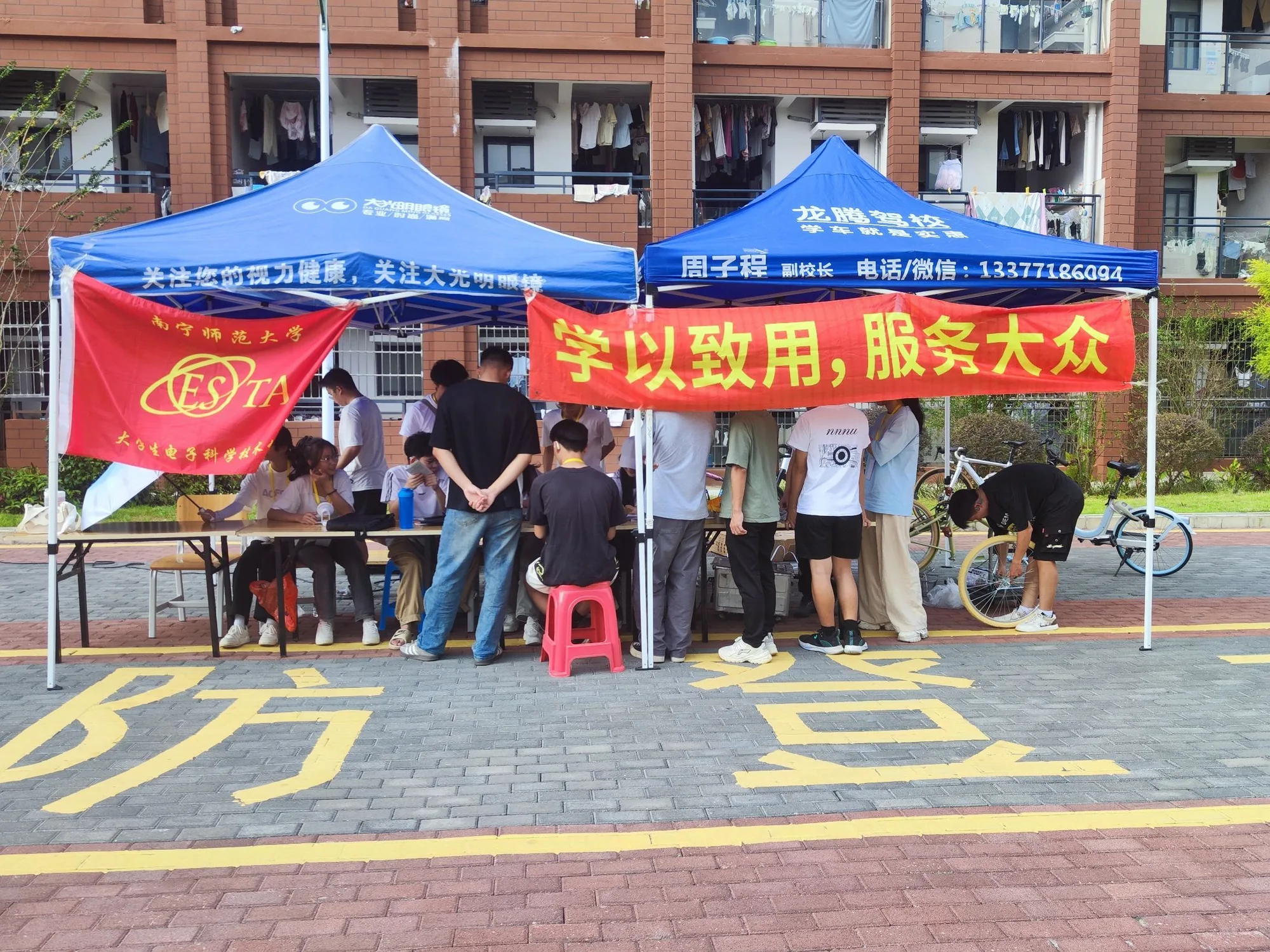 校园广场上的义务维修服务帐篷